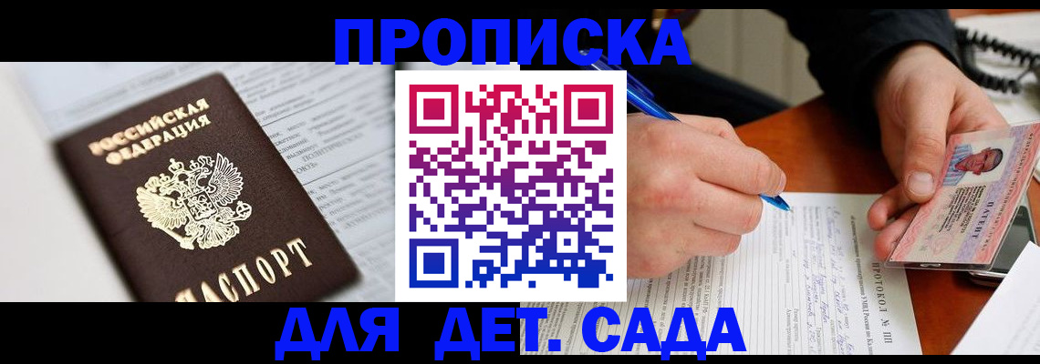 прописка для школы в Челябинской области