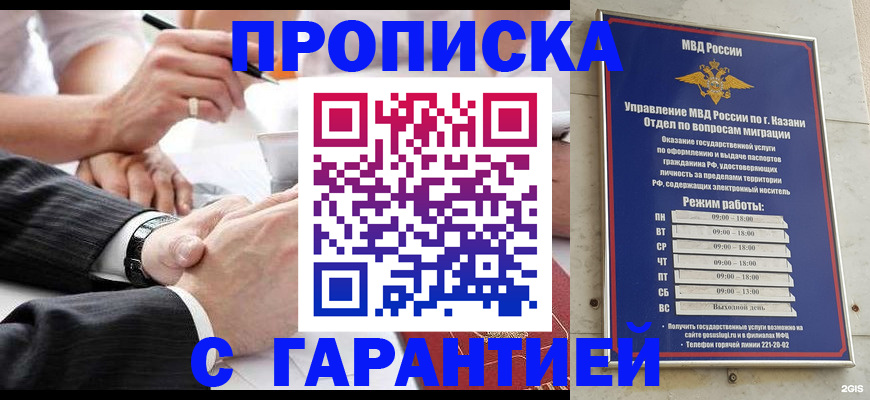 прописка законно в Челябинской области