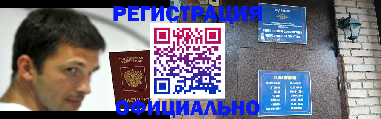 прописка штамп в Челябинской области