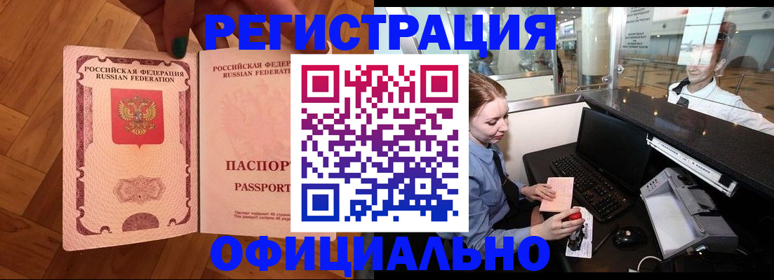 прописка для работы в Челябинской области